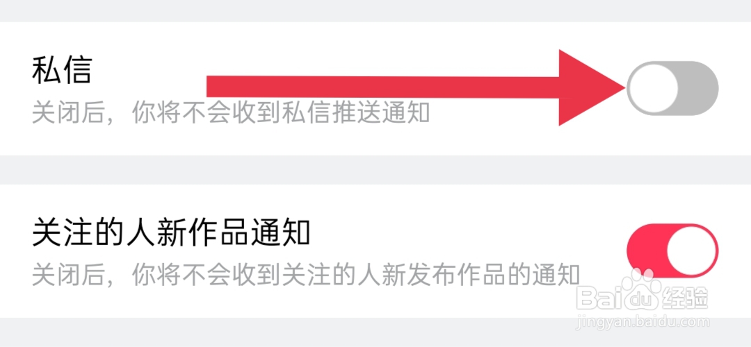 美拍在哪里关闭私信通知