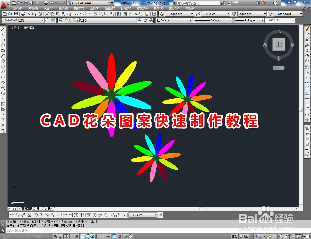 <b>CAD花朵图案快速制作教程</b>