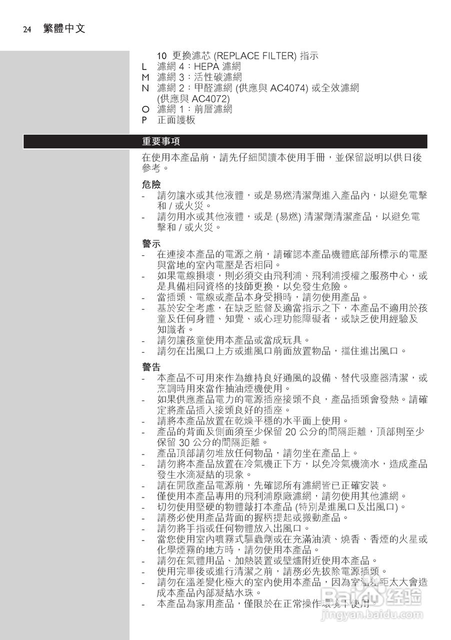 PHILIPS AC4074空气净化器说明书:[3]