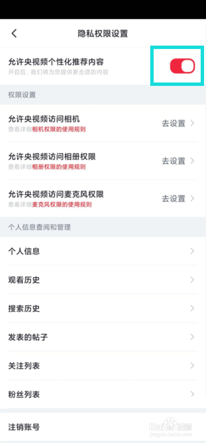央视频如何取消个性化内容推送