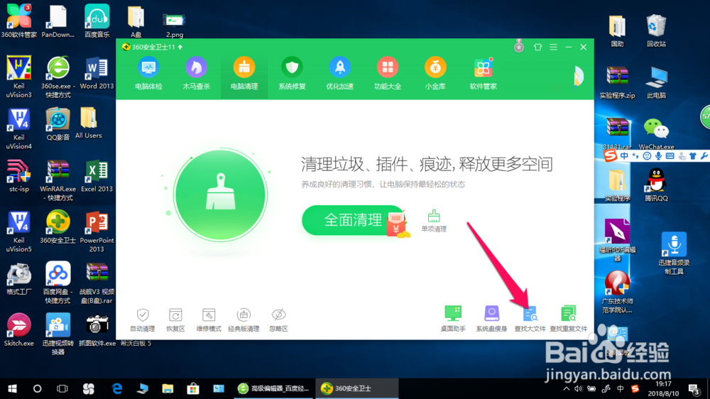 怎么删除电脑的大文件