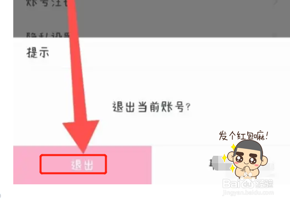 QQ阅读在哪里退出登录