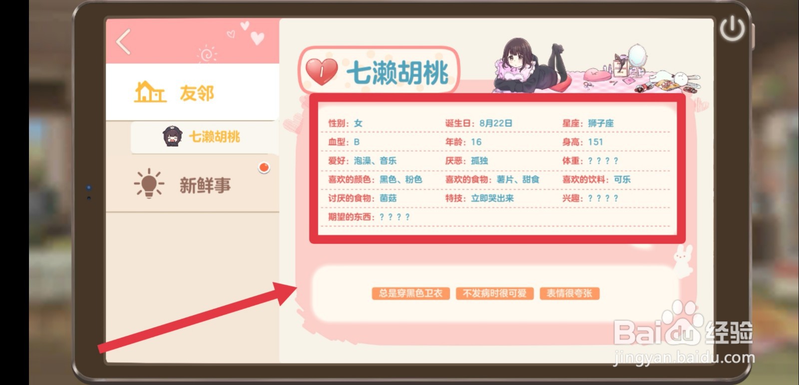 胡桃日记怎么查看胡桃的个人资料