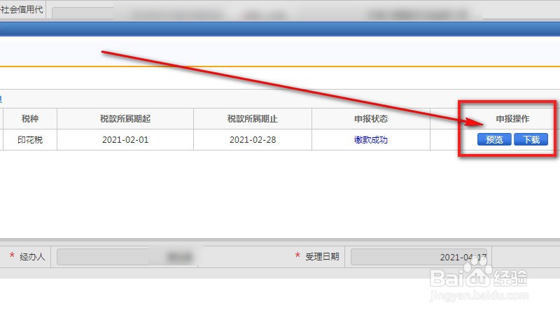 电子税务局怎么查询往期印花税申报表