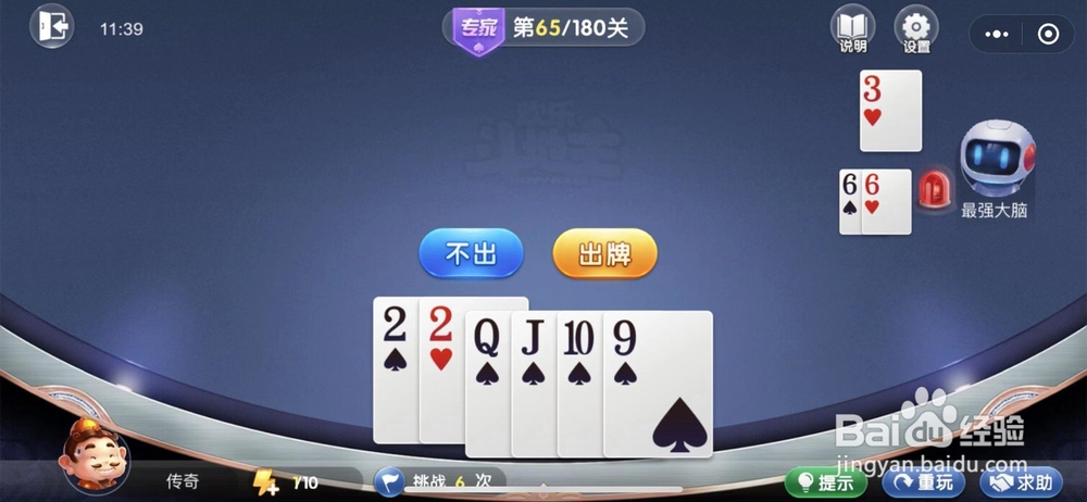 微信欢乐斗地主残局闯关专家关卡第65关