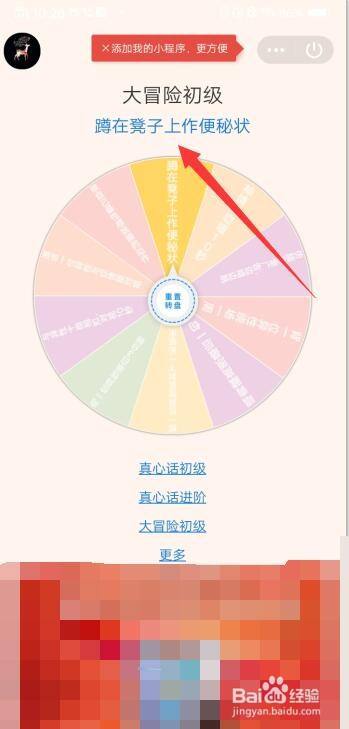 100種qq大冒險的懲罰怎麼玩