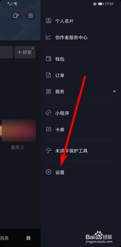 抖音怎么退出登录账号