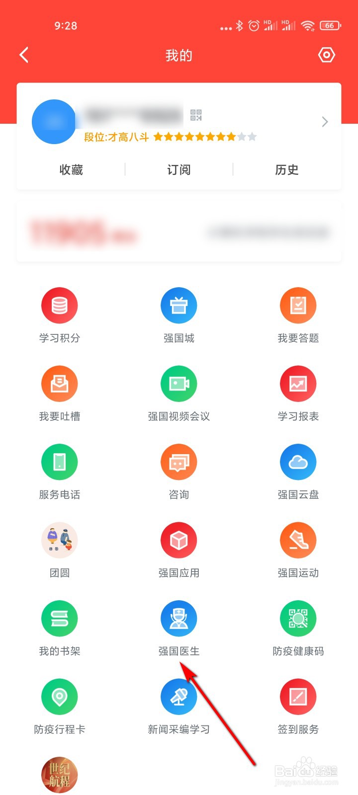 学习强国怎么在线问诊医生