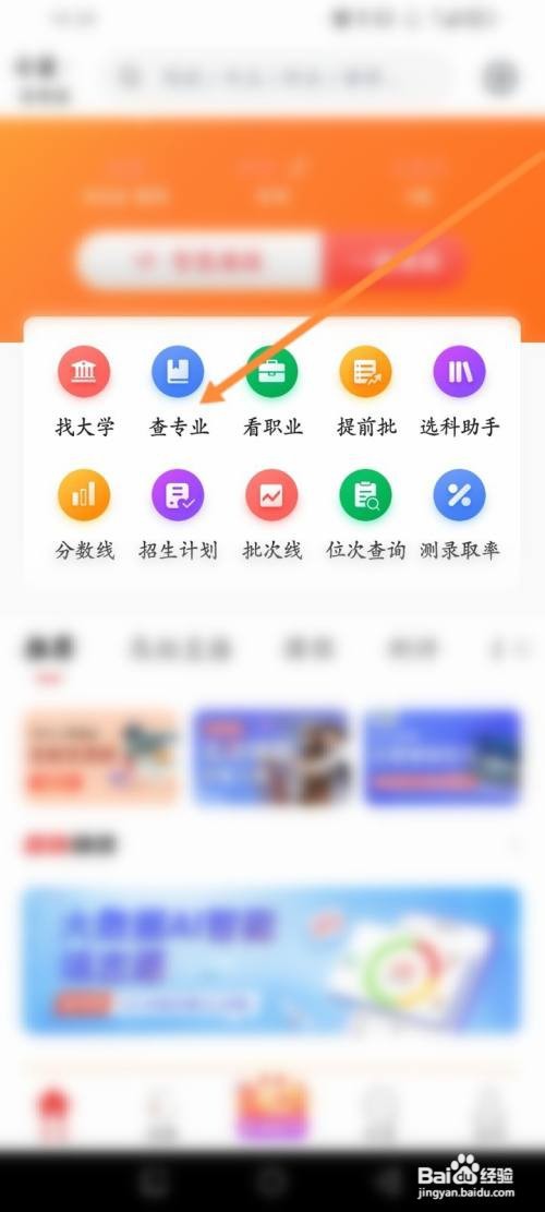 优志愿APP在哪里查看专业信息