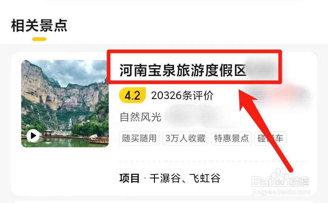 宝泉门票网上怎么买