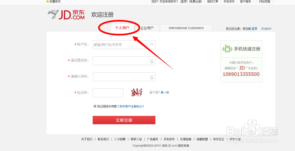 如何快速注册京东账号