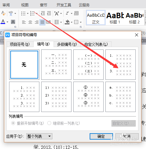 WPS Office 2016 个人版引用参考文献(上标)