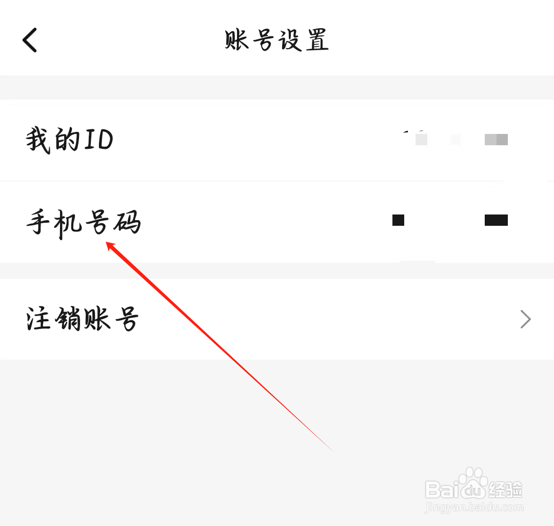 寻她如何设置手机号码