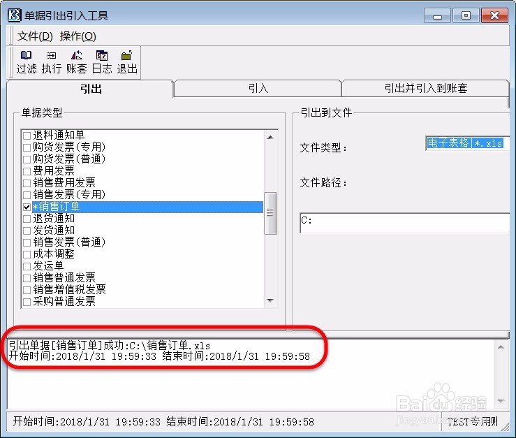 如何导出供应链单据到EXCEL