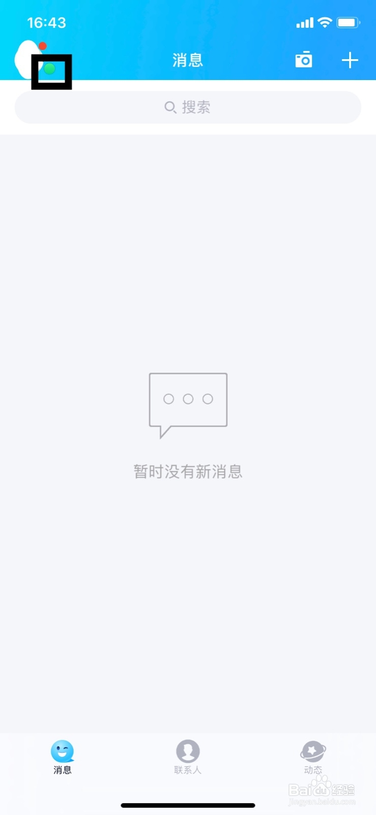 如何设置qq的在线状态