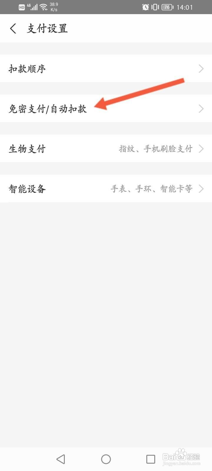 支付宝怎么看自动续费的东西
