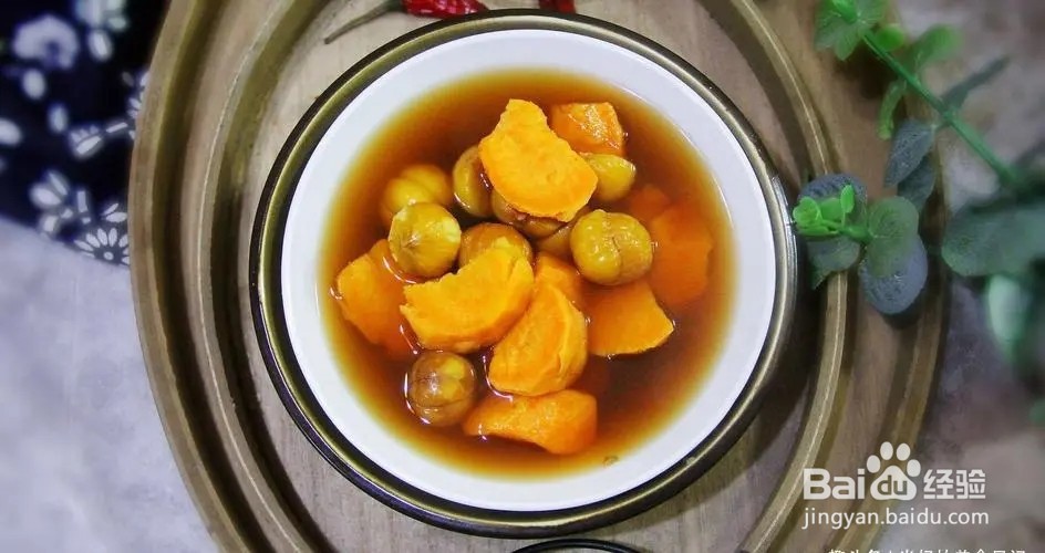 红薯板栗甜汤