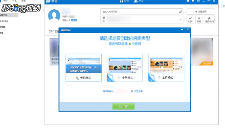 QT语音怎么创建房间