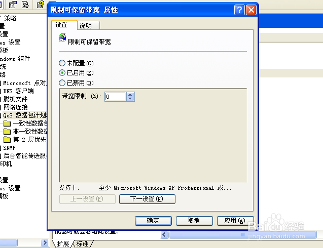 xp系统中的隐藏网速