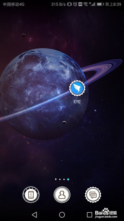 钉钉怎么解绑支付宝