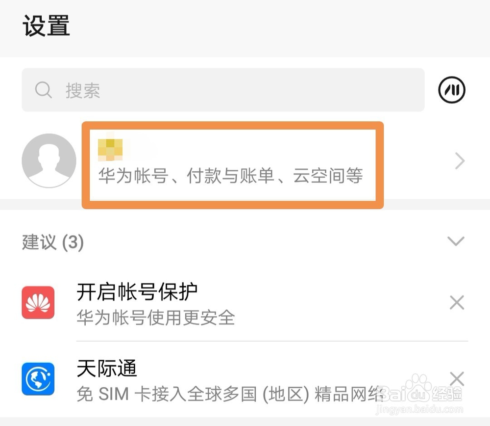 华为手机保修期如何查询