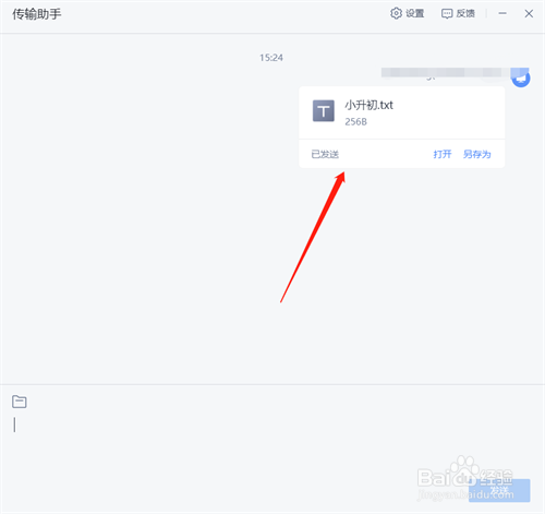 WPS office传输助手怎么使用