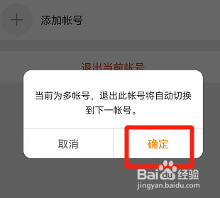手机微博退出登录