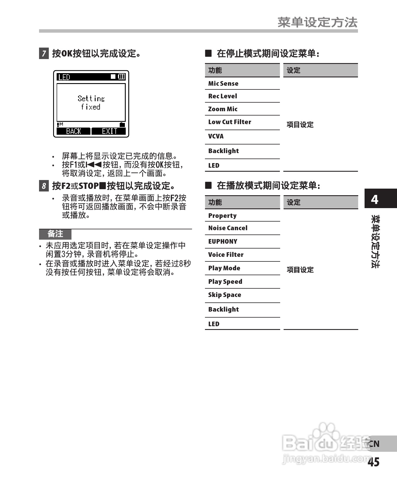 奥林巴斯录音笔DM-550型使用说明书:[5]
