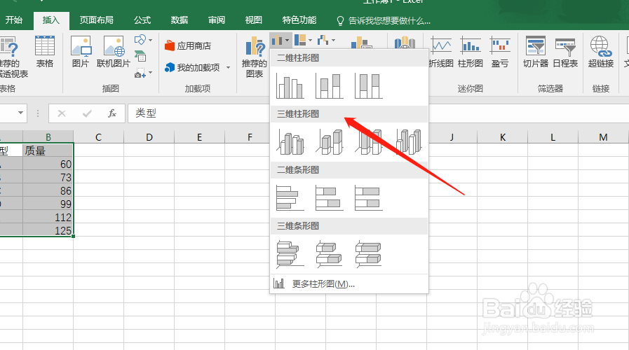 EXCEL如何建立柱状图?
