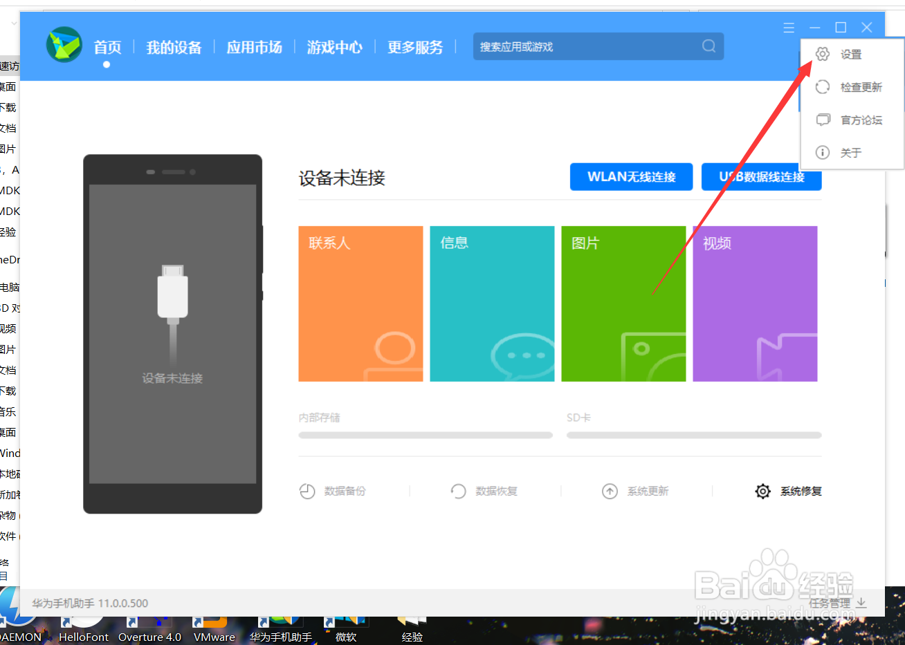 华为手机助手PC端如何设置安装包自动清理