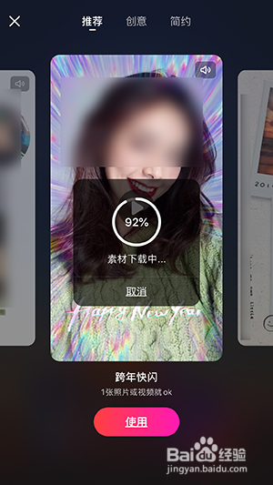 美拍跨年快闪怎么拍