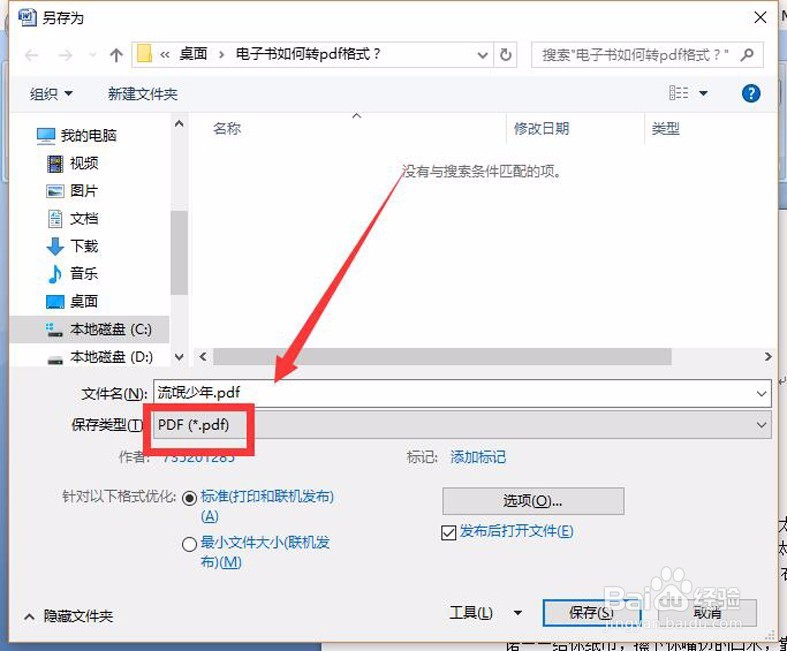 电子书转pdf教程