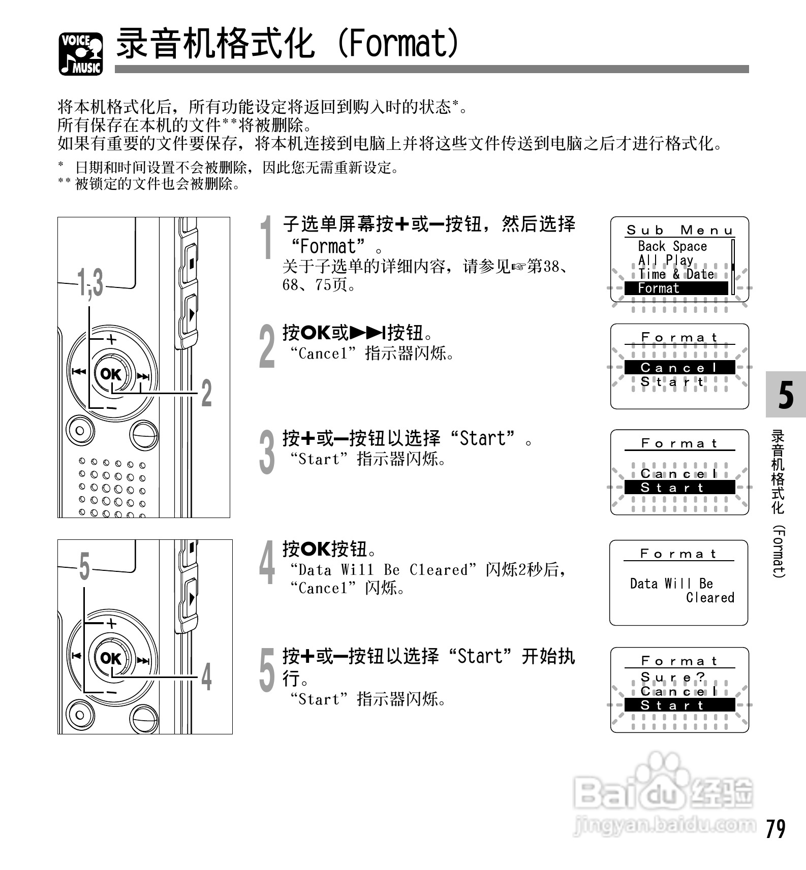奥林巴斯录音笔WS-310M型使用说明书:[8]