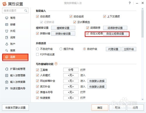 搜狗输入法设置自定义短语 快捷回复神马不是事