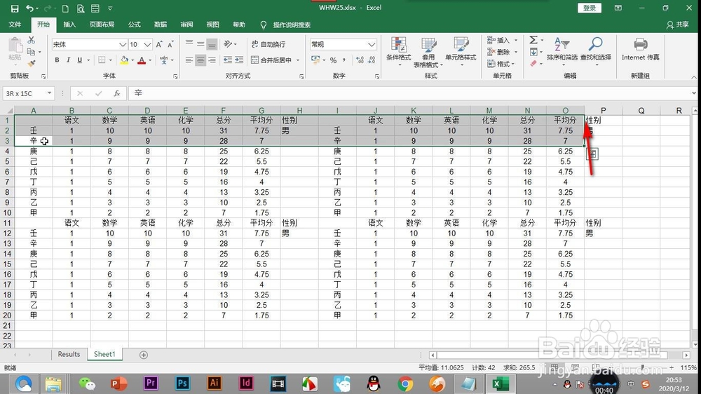 Excel如何快速选取一行或一列单元格的数据
