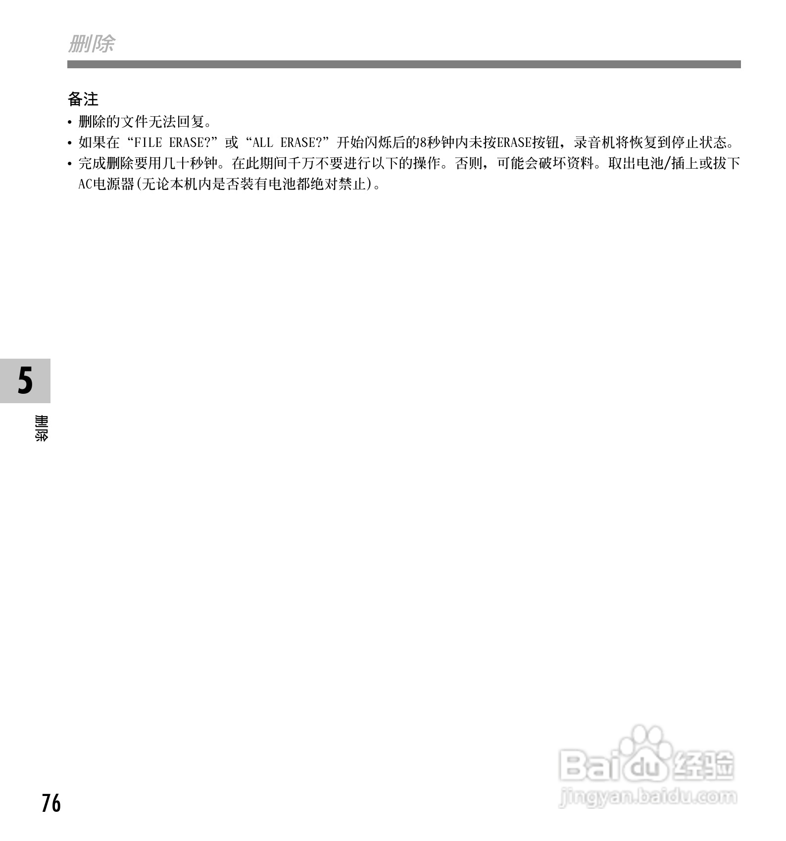 奥林巴斯录音笔DM-20型使用说明书:[8]