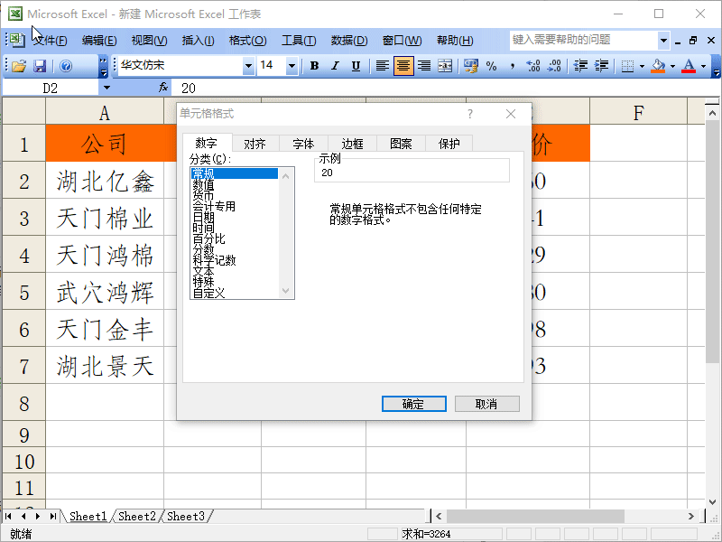 Excel2003怎么给表格的数据添加单位