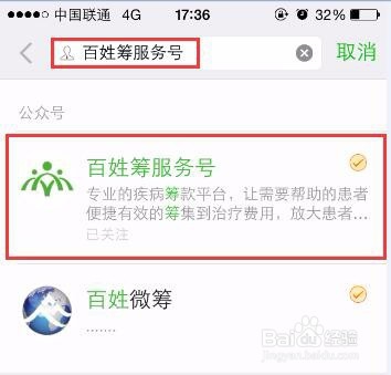 如何在百姓筹发起众筹？