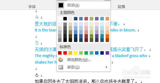 如何给word的字体设置不同的颜色