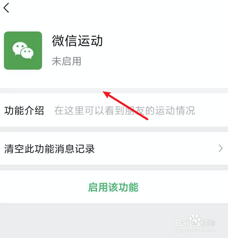 新版微信，如何关闭微信运动功能