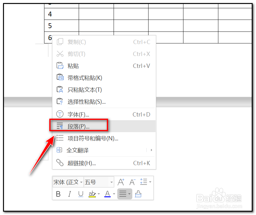 WPS文档怎样删除表格后的空白页