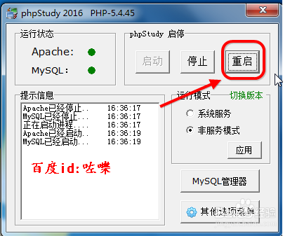 phpstudy伪静态设置