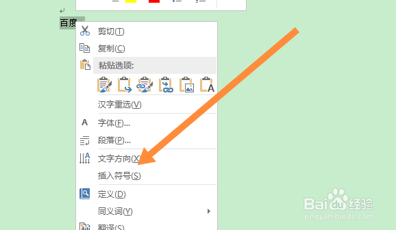 word文档字体怎么变成竖的