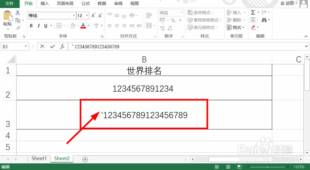 excel中输入一长串数字显示不出来怎么办