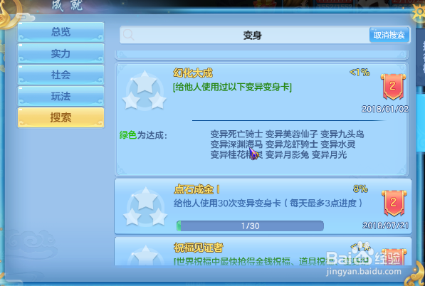 神武3手游 ---变身卡成就
