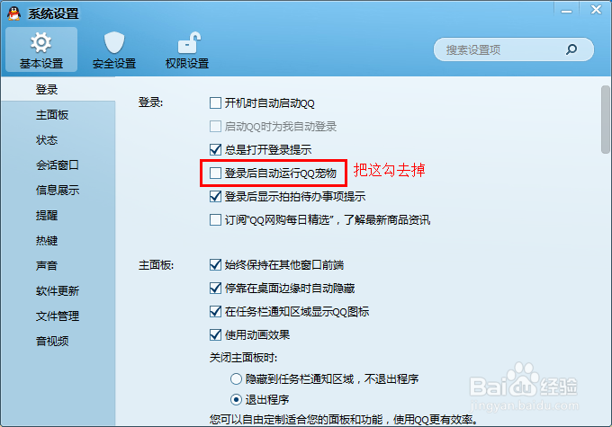 怎么设置qq宠物不自动登录