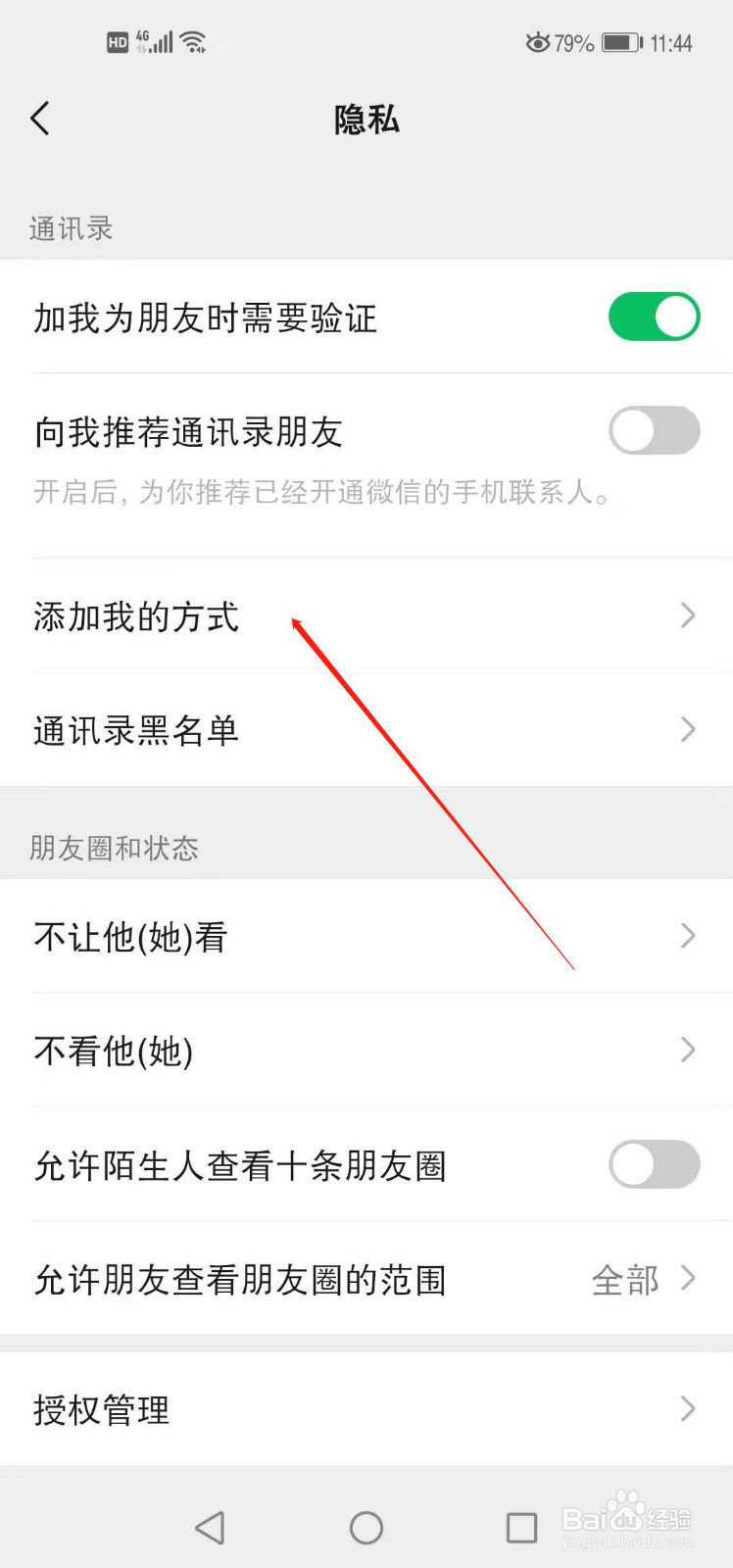微信如何设置通过手机号搜索到我