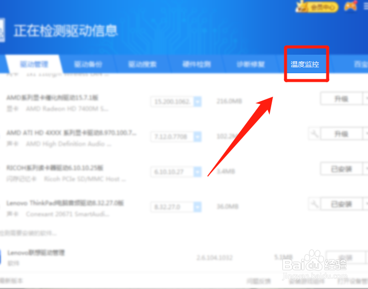 怎么开启电脑cpu温度监控