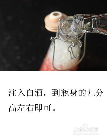 石榴酒的简单做法