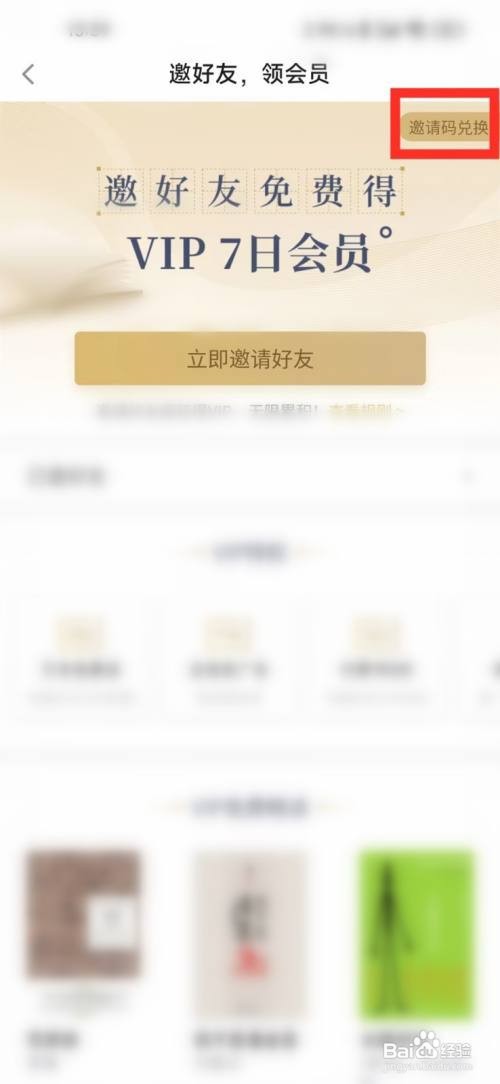 百度阅读我的邀请码在哪里看